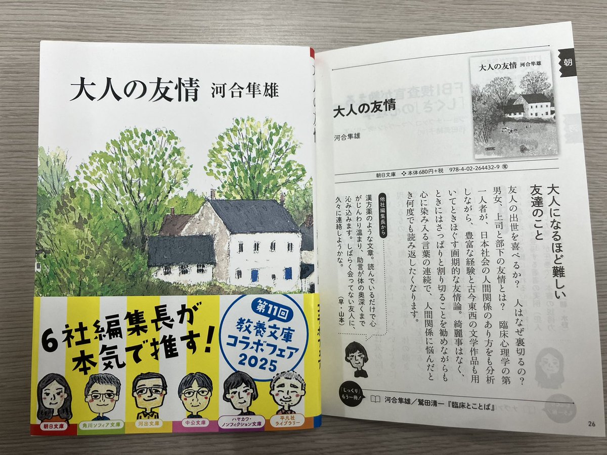 河合隼雄の文庫31冊セット 大人の友情』 河合隼雄 著 大人になるほど難しい、友達のこと 人間関係