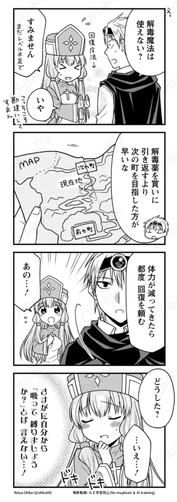 毒の治療がどうしてもエッチになってしまう女僧侶の話(2/4) 