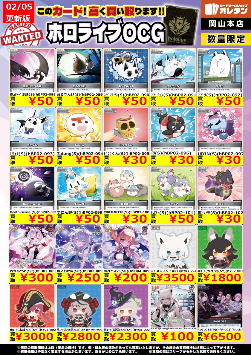 ホロカ 買取情報】 告知価格はカードの状態や在庫・市況に応じて変動し