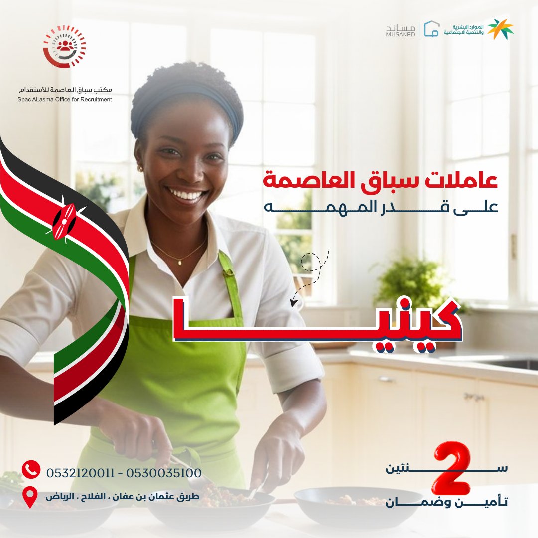 SpacAlasma's tweet photo. عاملاتنا على قدر المهمه
#مكتب_سباق_العاصمة_للاستقدام

#الرياض ونغطى جميع مناطق المملكة

للاستفسارات:
0112120011 / 0530035100 / 0542120011

#استقدام #عاملات_منزلية #سائق #فلبينيات #خادمات #عاملات_للتنازل #عاملة_منزلية
#أخبار_السعودية #جدة_الأن #سكاكا #مكة_المكرمة https://t.co/6hx5z05pmP