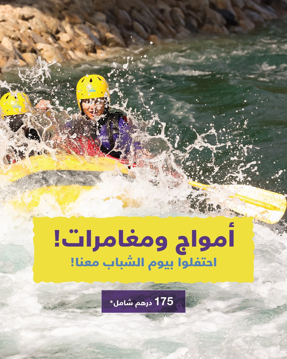 الأجواء الحماسية في انتظاركم يوم السبت 8 فبراير 2025 ، في يوم مخصص للشباب! ادعوا أصدقائكم لتجربة مغامرات وتحديات وأنشطة ترفيهية مشوقة في العين أدفنتشر، الوجهة الأولى للشباب في العين. احجزوا تذاكركم الآن عبر الرابط الموجود في البايو!