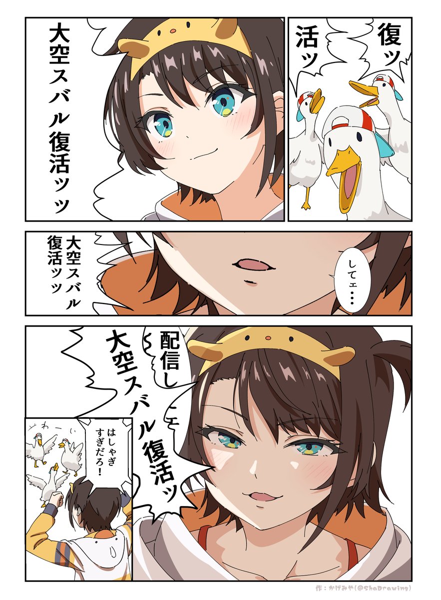 大空スバル復活ッッ！！ #プロテインザスバル