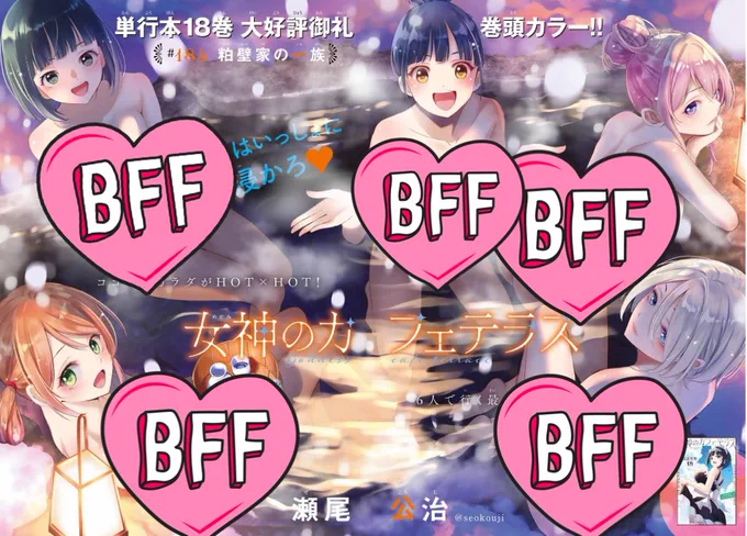 💕週マガ10号本日発売💕

『女神のカフェテラス』は巻頭カラーで第184話「粕壁家の一族」が掲載🆙

冬の旅行編、開幕‼️
カラー扉は刺激的すぎたのでスタンプ加工しております🙇‍♂️

#女神のカフェテラス
#週マガ
#マガポケ 