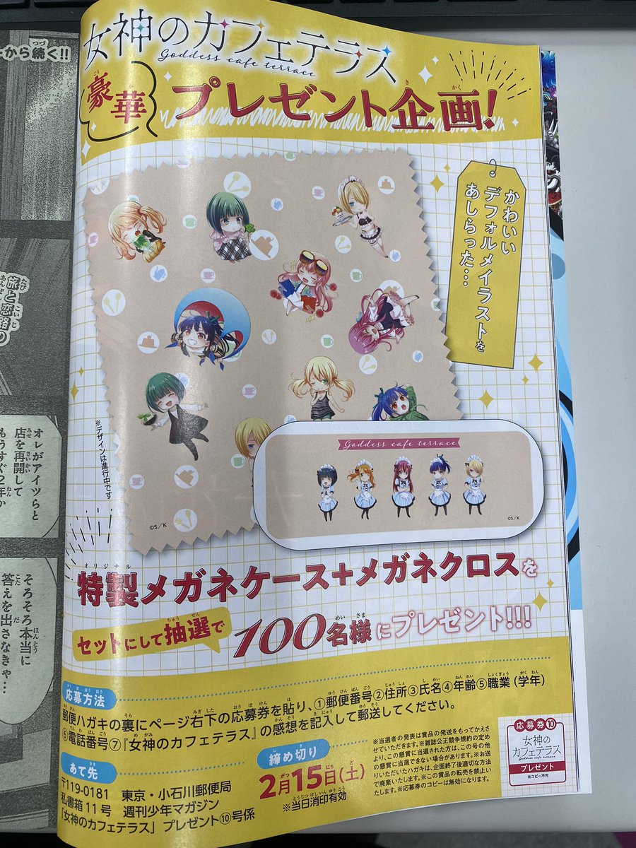 さらに週マガ紙版ではプレゼント企画も🎁 特製メガネケース＆メガネ