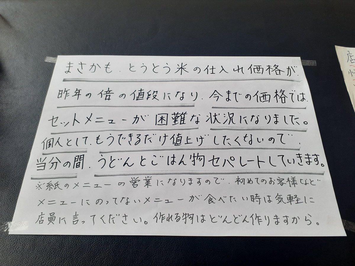 Zbh3lRWPd2rAywU's tweet photo. まさか店主からのお願い🙏
自分のバカな頭で考えた結果です。
金曜日から試していきます‼️
よろしくお願いします🙇‍♂️⤵️‼️
#まさか
#うどん https://t.co/1xFCMGT8sN