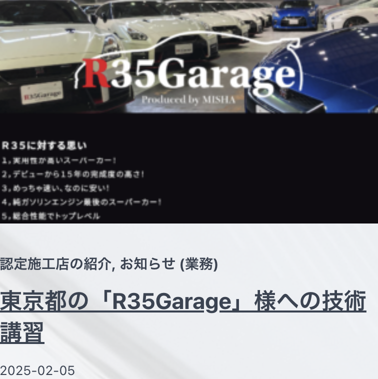StarexJp's tweet photo. 今回はR35Garage様にて、Starex水性シートコーティングの商品知識および技術講習を受講頂きました。

https://t.co/tikmeHjwi8
#Starex水溶性シートコーティング
#水性シートコーティング
#カーコーティング
#シートコーティング
#フロアマットコーティング
#内装コーティング
#革シートコーティング
#コンビネーションシートコーティング
#car
#cars
#carlovers
#キャンピングカー