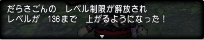 やっとカンストまでレベル上げられるようになったー！