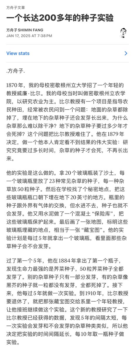 fangshimin's tweet image. 《一个长达200多年的种子实验》图片版