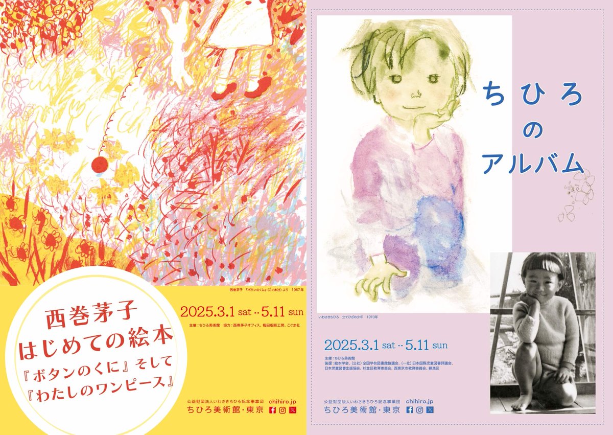 お値下げしました】ちひろ美術館 全12巻＋別巻セット
