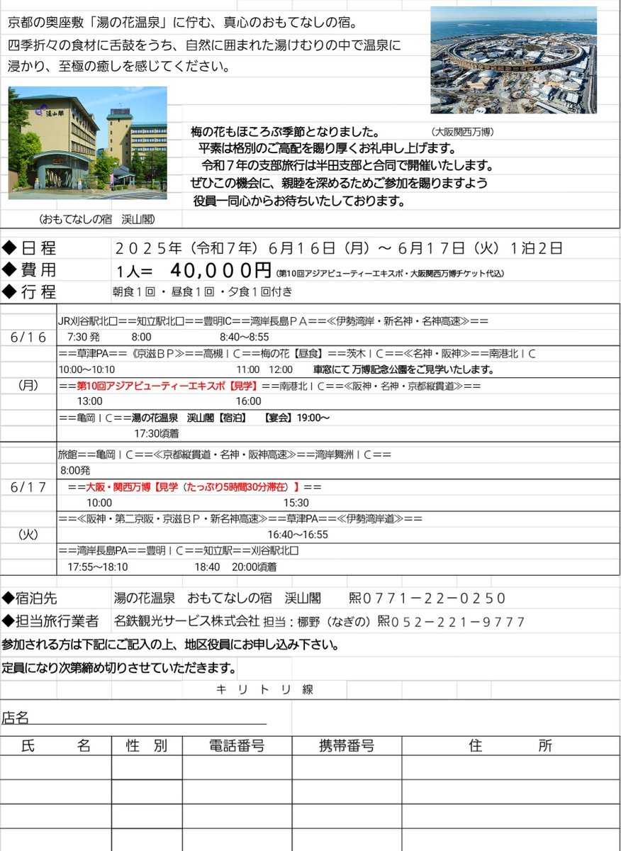step820063's tweet photo. 大阪万博とアジアビューティーエキスポの旅

日程2025年6月16日(月)17日(火)

定員40名

申込み先

美容あいち刈谷支部支部長まで https://t.co/m7kScorhQY