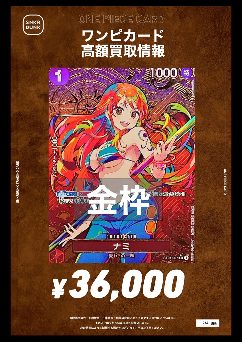 ?#スニダンワンピ買取情報? コンパス背景素体強化買取 ?ナミ 