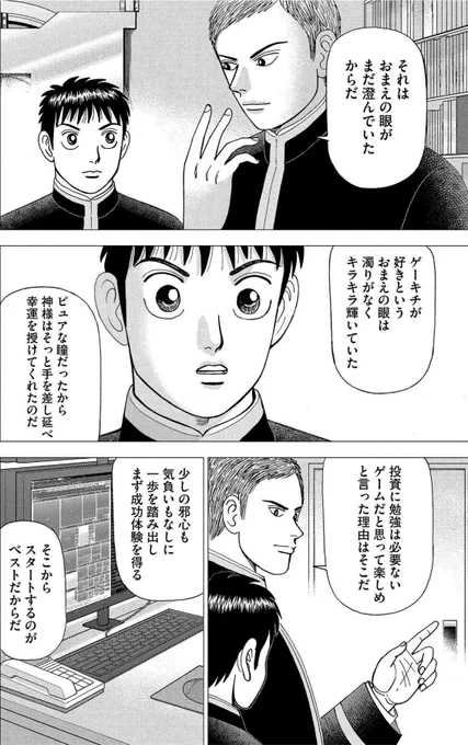 【ビギナーズラックは続かないって話。】3/3 