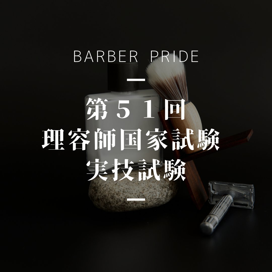 BARBERPRIDE_'s tweet photo. 本日は、第５１回理容師国家試験　実技試験　京都での試験日です。
生徒の皆さん、学習の成果を出し切れるように、頑張ってください！ https://t.co/paJ6LLgxwN