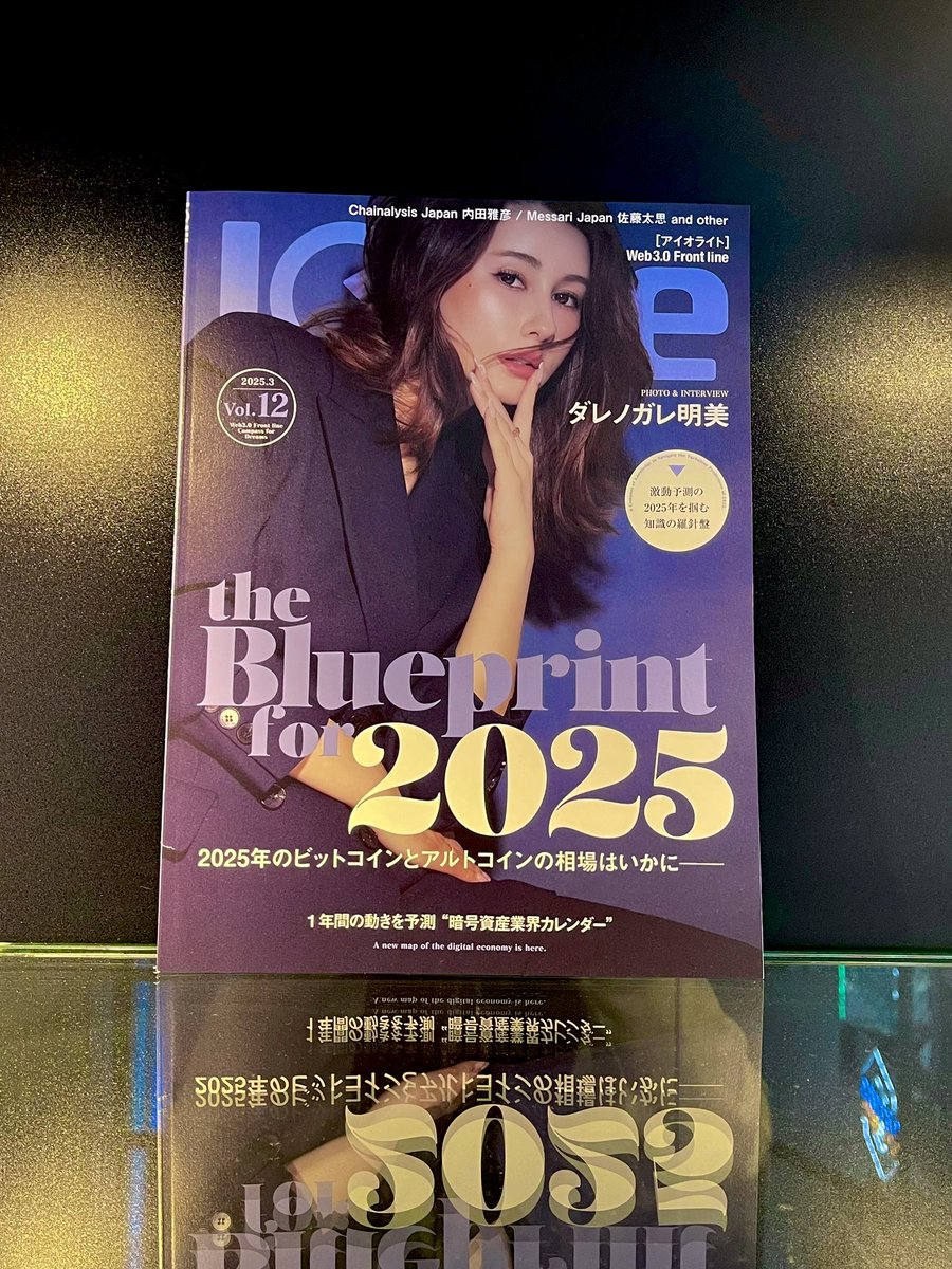 groove_on_x's tweet image. Iolite様( @Iolite_japan )よりIolite Vol.12が届きました！

GOXアンバサダーの仮想NISHIさん( @Nishi8maru )の連載も始まりました🦩！
たくさんweb3の情報が載っているので、読み応えがあります！

GOXの本棚に置いてありますので、ぜひお手に取って読んでください🫶

#Iolite #CryptoLoungeGOX