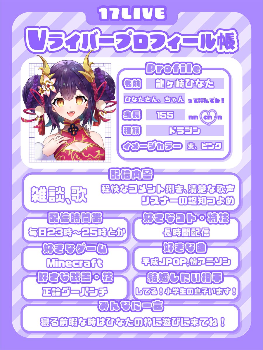 イチナナVだって拡散されたい 最強ドラゴン系Vライバー 龍ヶ崎ひなた ...