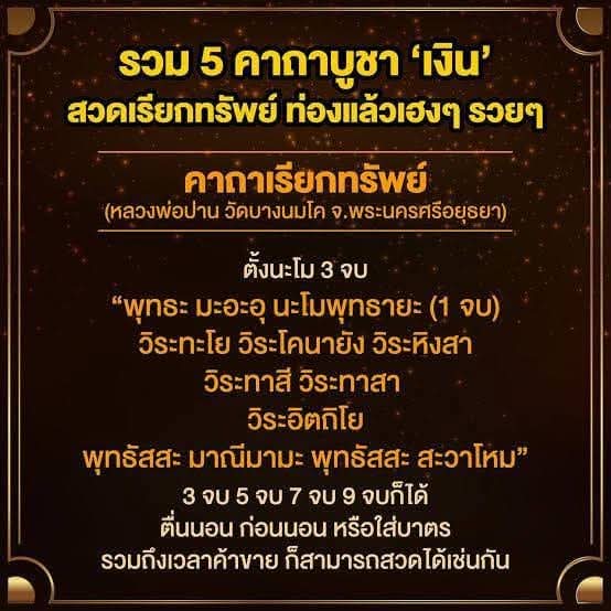 HappyAllyDay's tweet photo. คาถาพระปัจเจกเจ้า สวดแล้วชีวิตดี สวดแล้วรวย
สวดแล้วเฮง สวดแล้วปัง ชีวิตเปิด ดวงเปิดทันที!! https://t.co/5XxR5ywKTj
