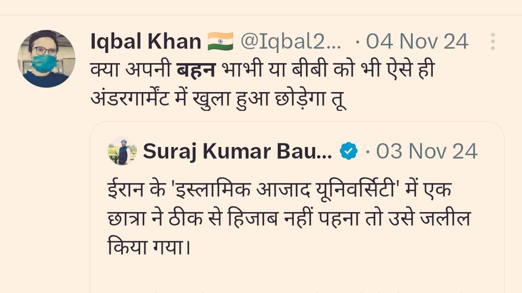 SurajKrBauddh's tweet image. Urgent Attention please;

इकबाल खान नामक यह इंसान सरेआम मेरी बहन को गालियां दे रहा है और मुझे मारने की धमकी दे रहा है।

मैंने इसकी प्रोफाइल चेक की, इसने CM योगी पर भी अभद्र टिप्पणियां की है। सरेआम महिलाओं को गालियां देता है। @Uppolice कृपया इस पर संज्ञान लें।

जबकि मैंने तो समाज…