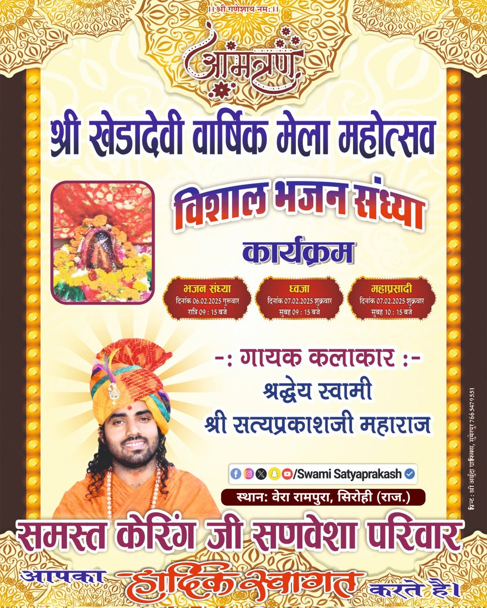 satyaprakash_ji's tweet photo. विशाल भजन संध्या कार्यक्रम...वेरा रामपुरा (सिरोही) राज.
@swamisatyaprakashji @ShivShaktiDhamS 
.
.
.
#swamisatyaprakashji #Satyaprakashji #SatyaprakashjiMaharaj #Sirohi #Sheoganj #Shivganj #Sumerpur #VeraRampura #PaldiJod #Posaliya #Arathwara #prajapati #Jalore #Satsang #BhajanSandhya  #ShivShaktiDhamSheoganj #ShivShaktiDham #ShivShaktiDhamVeraRampura #experience #explorepage #explore #viralpost #trend #trending #शिवगंज #वेरा_रामपुरा #सुमेरपुर #पोसालिया #prajapatisamaj🔥 #prajapati_attitude