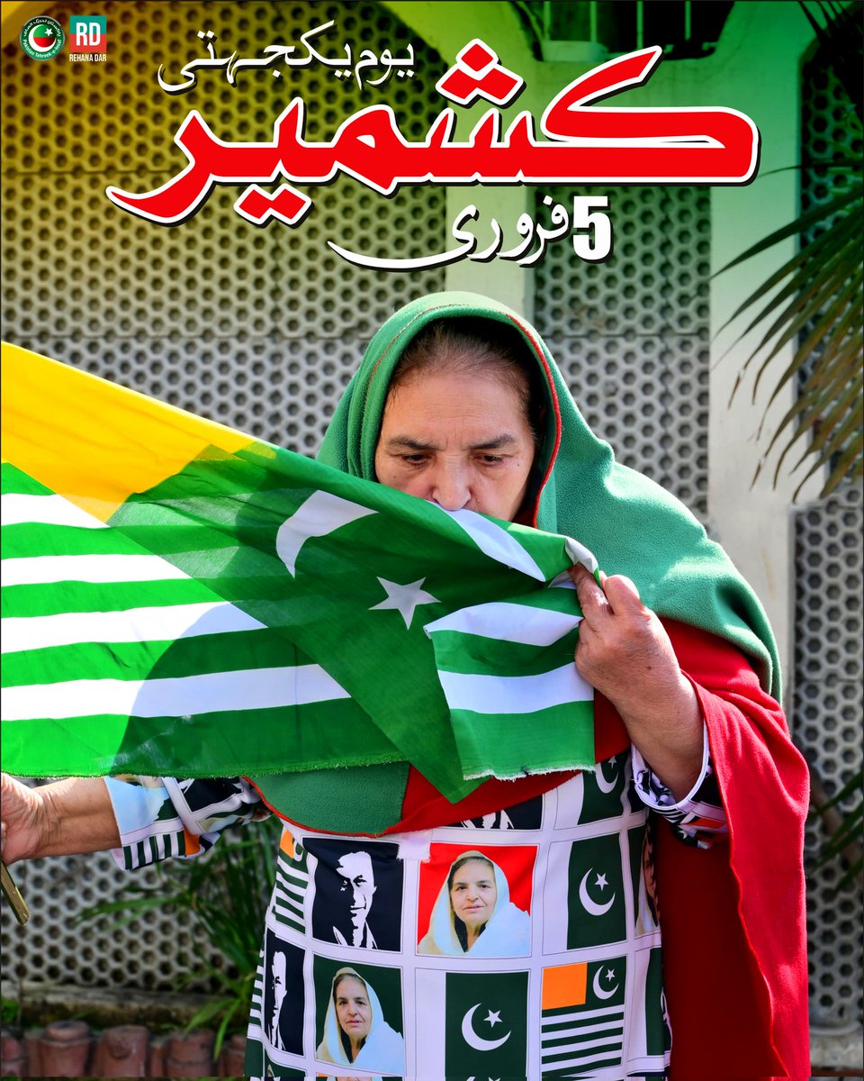 نہیں مضبوط ہیں قابض 
ہمارے ارادوں سے۔۔
5 فروری یومِ یکجہتی کشمیر

#KashmirSolidarityDay 
#آٹھ_فروری_یوم_وفا