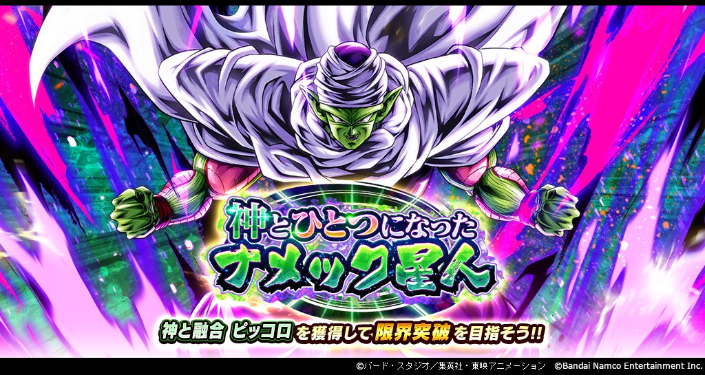 神とひとつになったナメック星人」開催！！】 Z セル編から「神と融合