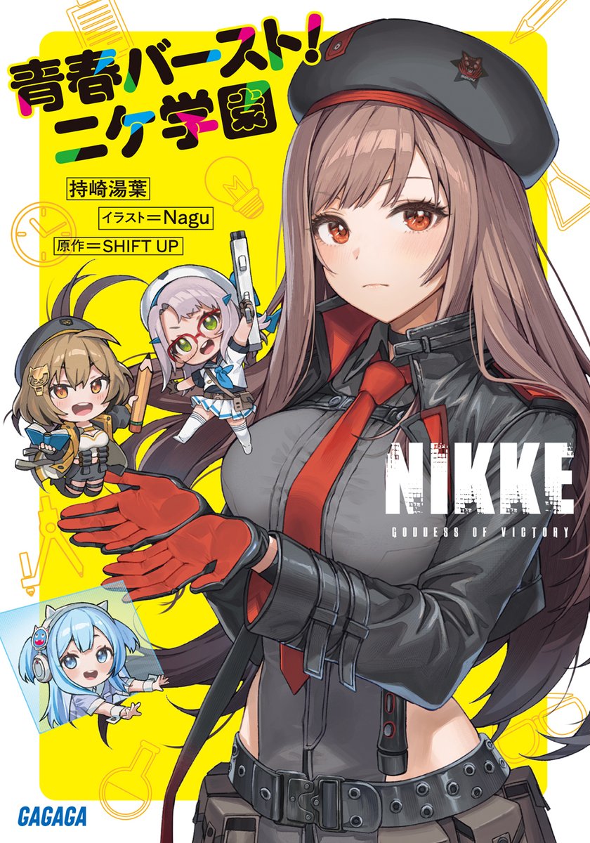 ◤◢◤ 書影公開 ◢◤◢

『勝利の女神：NIKKE　青春バースト！ニケ学園』
著：持崎湯葉
イラスト：Nagu
原作：SHIFT UP

学園都市アークを舞台に、ニケたちが大暴れ！？
全世界4,500万DL突破の大人気ゲーム、公式ノベライズ！！

◆2月18日（火）発売予定
◆詳細
shogakukan.co.jp/books/09453223