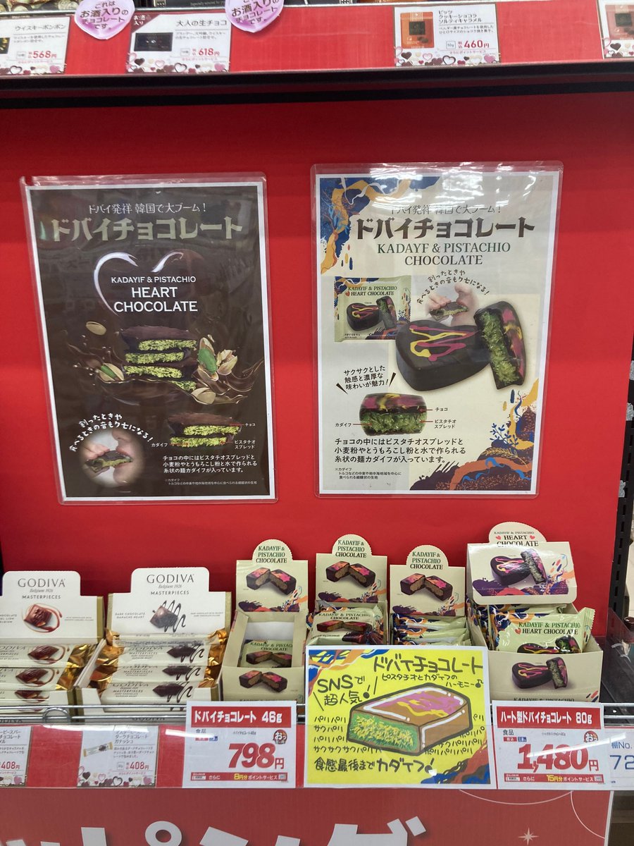 4階 お酒コーナーよりお知らせ📢】 SNSで話題のドバイチョコ入荷しま