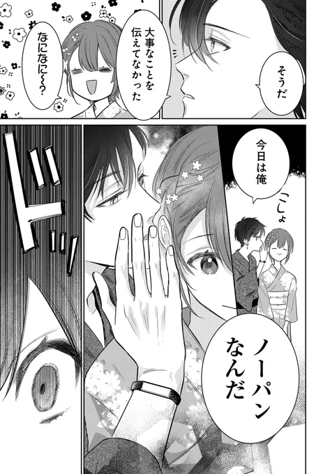 クールな彼氏の浴衣がえっちすぎる(0/8)
#PR #漫画が読めるハッシュタグ 