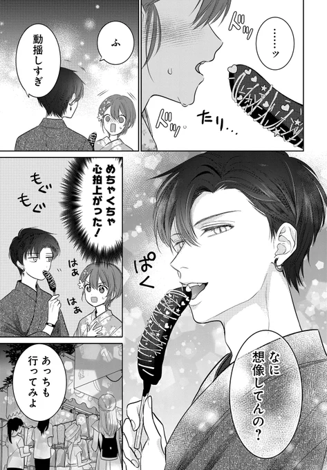 クールな彼氏の浴衣がえっちすぎる(3/8) 