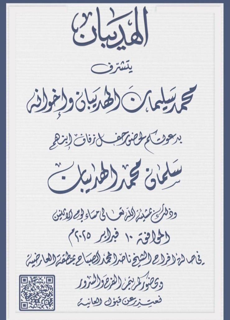 يتقدم موقع الرشايدة الرسمي
بأحر التهاني والتبريكات بمناسبة زواج

سلمان محمد الهديبان

نسأل الله أن يبارك لهما ويبارك عليهما ويجمع بينهما في خير

#الهديبان #الزواج #الأفراح #العرس 
#السعودية #الكويت #الإمارات #قطر 
#أفراح_الرشايده #البحرين #عُمان 
#ALRaShaiDa &amp; #ALRaShaiDe