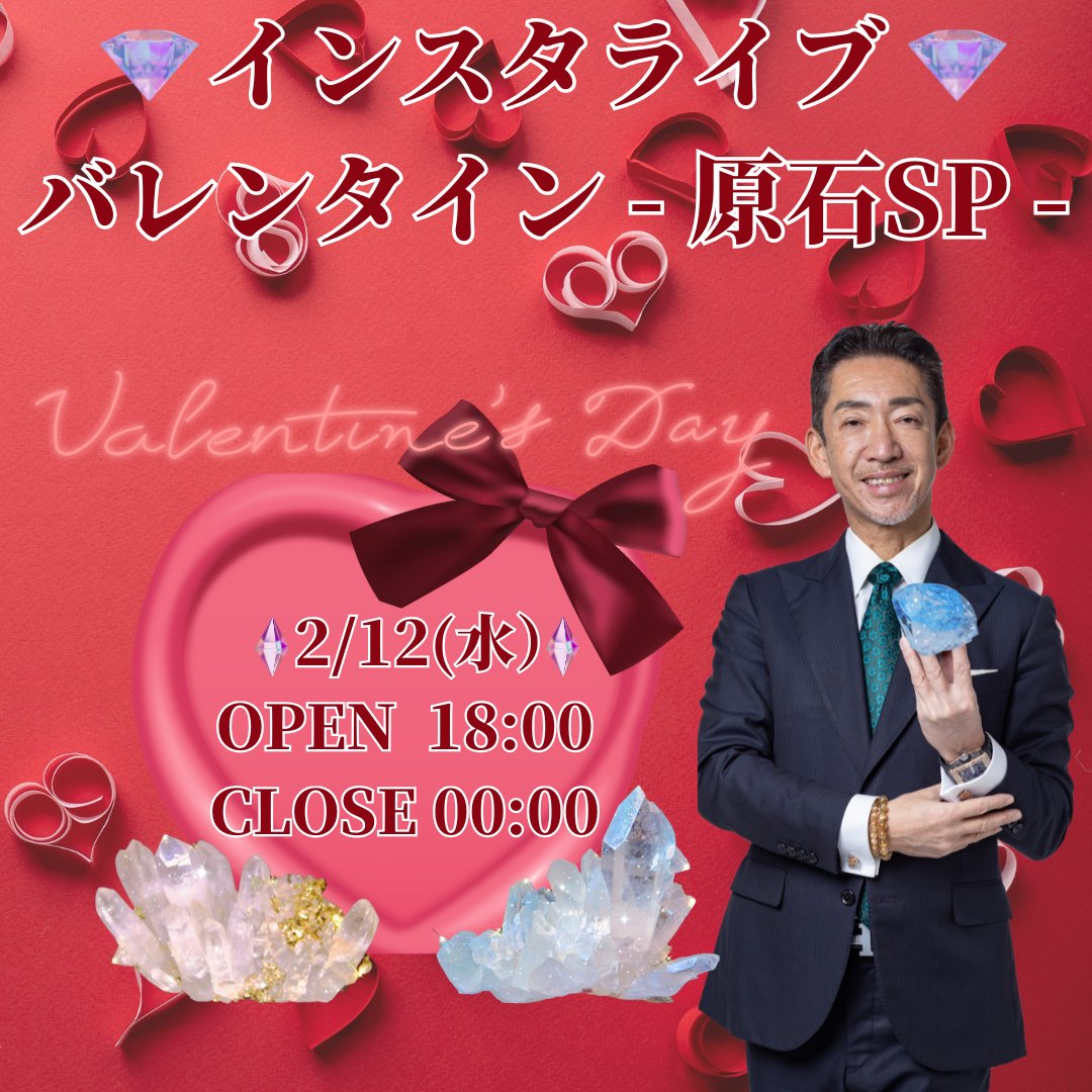 STONEMARKET's tweet photo. バレンタイン目前、豪華プレゼントが貰えるインスタライブを開催🎁
2/12 18時から、インスタチェック✅お願いいたします🤲
大好評プレゼント企画もあります✨
#ストーンマーケット　#天然石
#ヒカル　#中村泰二郎 https://t.co/XrBdT179YR