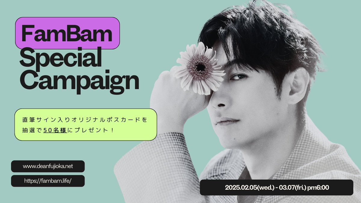 素敵な企画をありがとうございます😍😍 #DEANFUJIOKA #ディーン