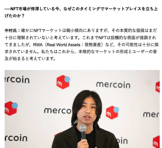 メルカリNFTから答え合わせきてるね

炎上騒動のメルカリNFT、その裏側──事業責任者が明かす
coindeskjapan.com/274616/?utm_so…

✅ユーザーが自身のウォレットでNFTを管理できる機能の実装を目指す
✅RWAトレーディングカードの償還機能に向けたバックエンド整備を進めている