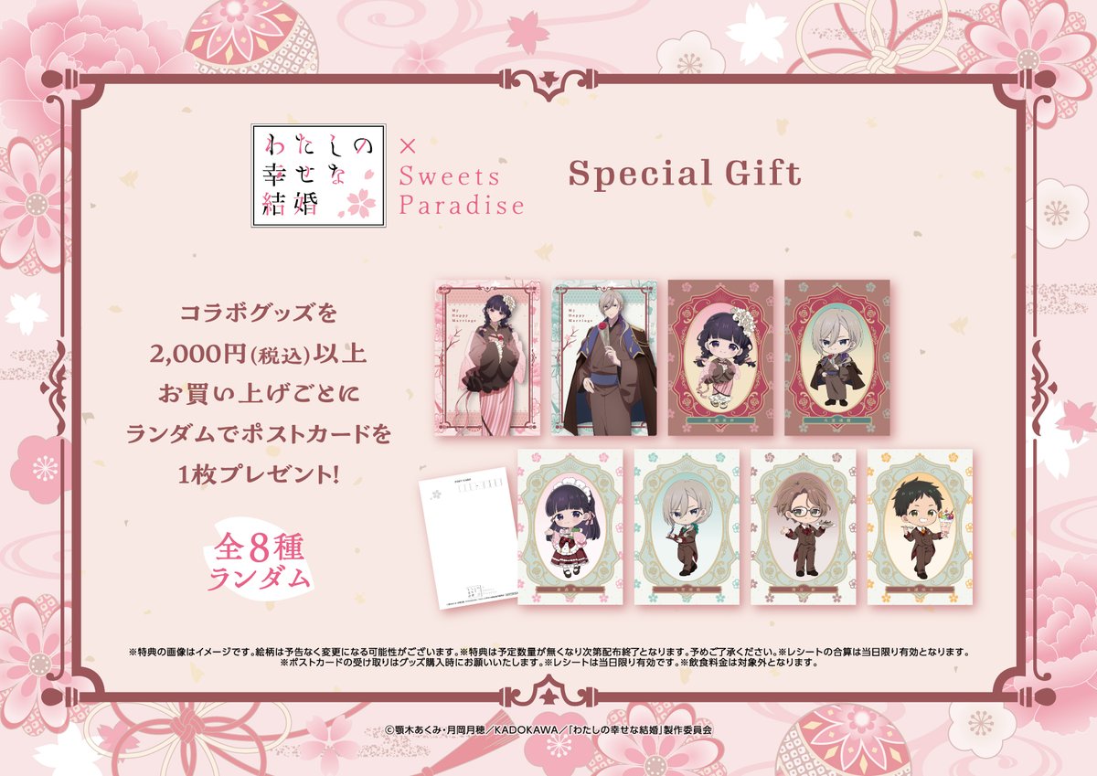 わたしの幸せな結婚　わた婚　スイパラ　缶バッジ　斎森美世　等身 斎森美世＆久堂清霞(A)】わたしの幸せな結婚 缶バッジ