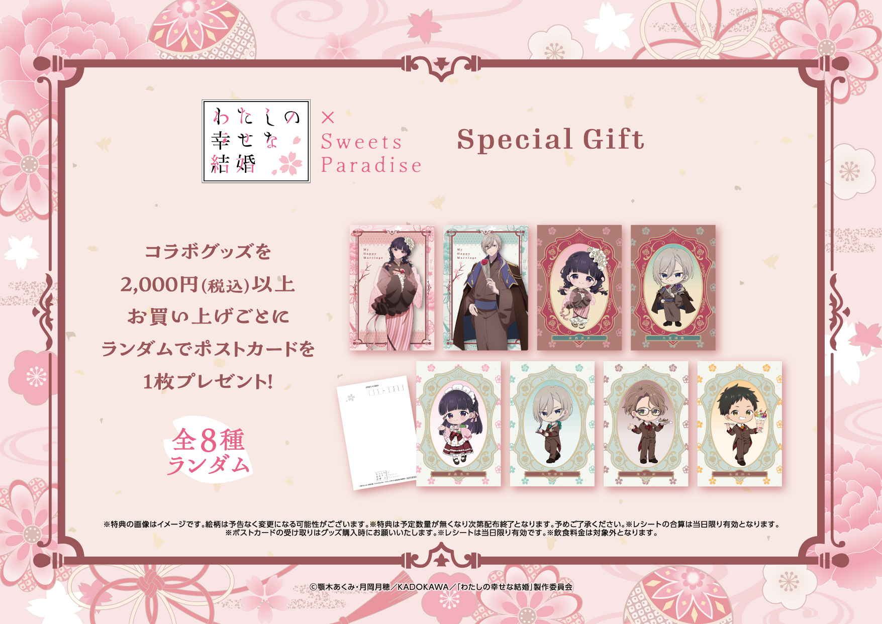 わたしの幸せな結婚 わた婚 スイパラ 缶バッジ 斎森美世 等身 わたしの