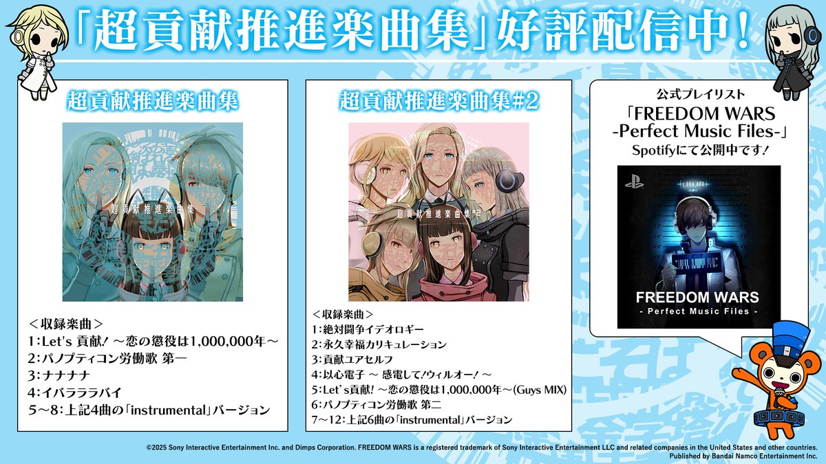 ◤￣￣￣￣￣￣￣￣￣￣￣￣￣￣￣ FREEDOM WARS 「超貢献推進楽曲集 