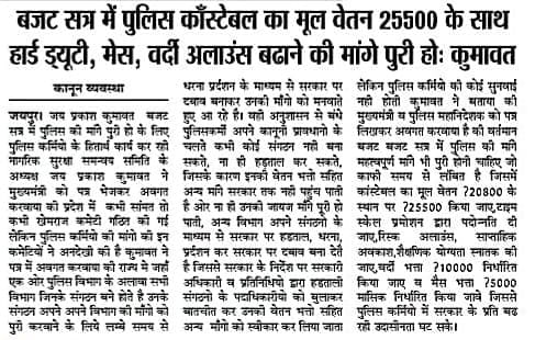 PAWANKUMAR15848's tweet photo. केबिनेट व बजट सत्र में पुलिस की मांग पुरी हो।
•Constable का मूल वेतन ₹20800 के स्थान पर ₹25500 किया जाए।
•DPC द्वारा पदोन्नति दी जाए
•Risk Allowance जोखिम भत्ता
•वर्दी भत्ता ₹10000 
•मैस भत्ता ₹5000
@RajCMO @BhajanlalBjp @1stIndiaNews https://t.co/s2xj2otWe1