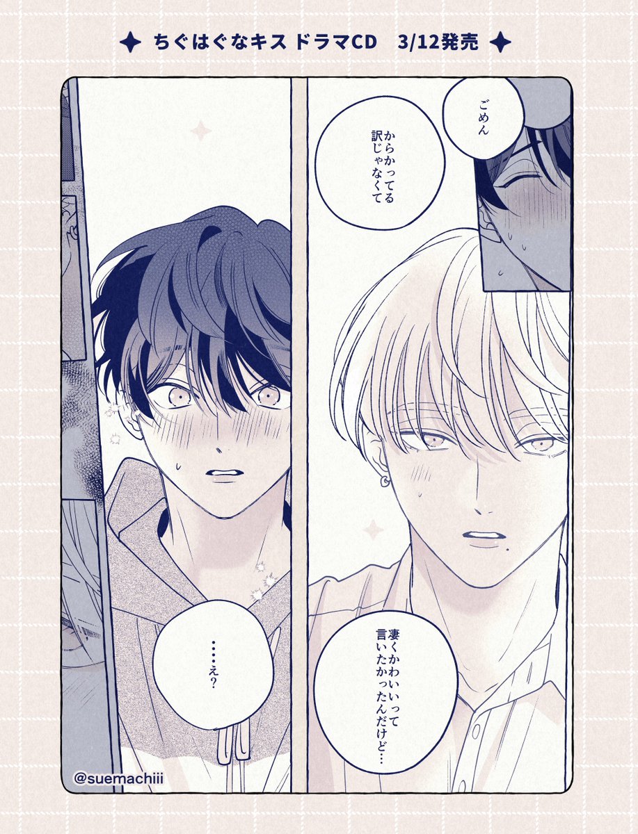 ✧ちぐはぐなキス ドラマCD  
試聴動画第2弾が公開されました ⸝⁺⊹ 
 
今回は2話のこのシーン✨️原作をお持ちの方は是非原作と合わせてご試聴ください🩷 