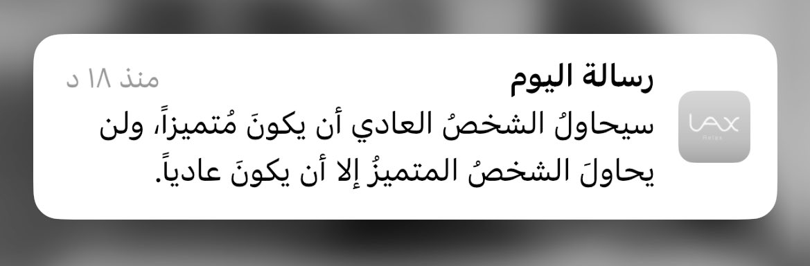 إنه لمن المضحك المبكي أن يشعر المتميز أحيانًا أن تميزه نقمة عليه .