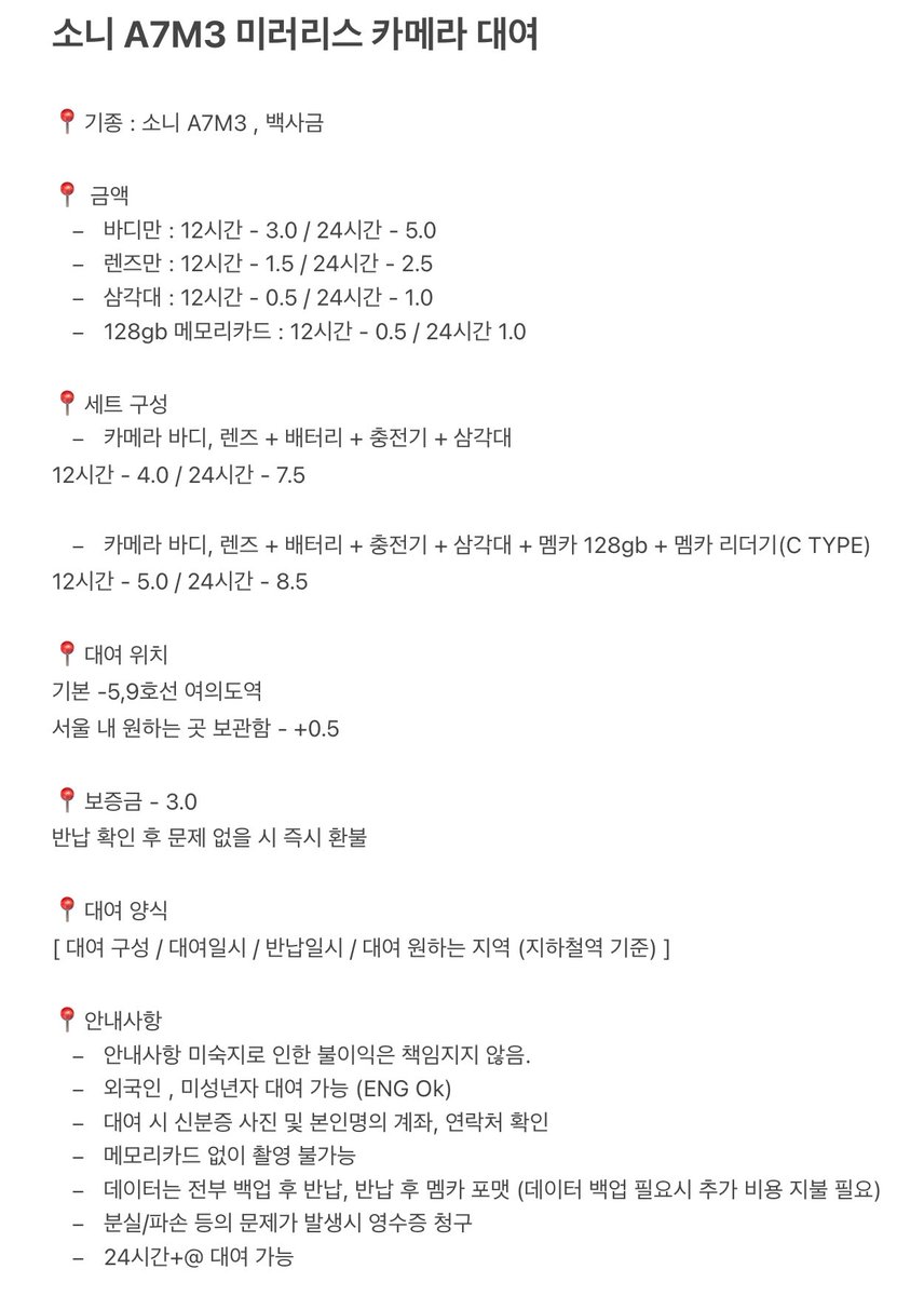 kk1122m's tweet photo. 캐논 / 소니 카메라 대여

캐논 알육막투
소니 아칠막삼

📍외국인, 미성년자 대여 가능 (ENG OK)
📍WISE, PAYPAL OK
📍대리찍사 문의도 받습니다 (r6m2+100500)

https://t.co/nBdAv8jGy6

콘서트 공항 입국 출국 팬싸 무대 브랜드 행사 미팬 미니��미팅 대리찍사 댈찍 데이터 https://t.co/zoTR97HBZT