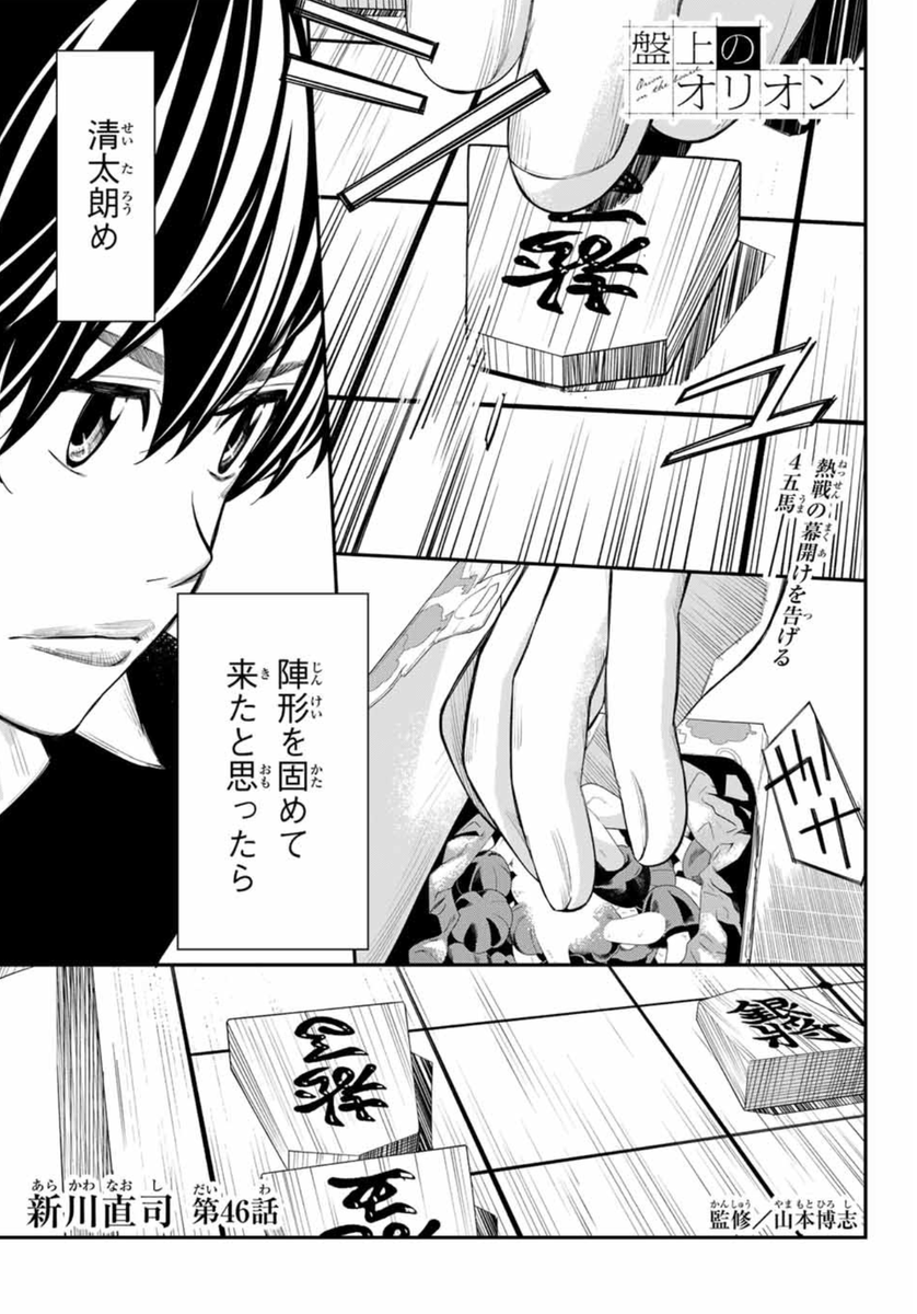 本日、週刊少年マガジン発売!
#盤上のオリオン 46話掲載中💫

ギアを上げていく清太朗。
清太朗にとって夕飛は、ただのライバルではないーー

白熱するライバルの裏側が語られる‼️
本編をお楽しみに❗️ 