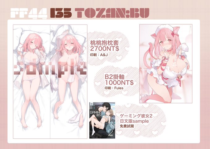 台湾FF44 開拓動漫祭第三天I35 お品書きです 