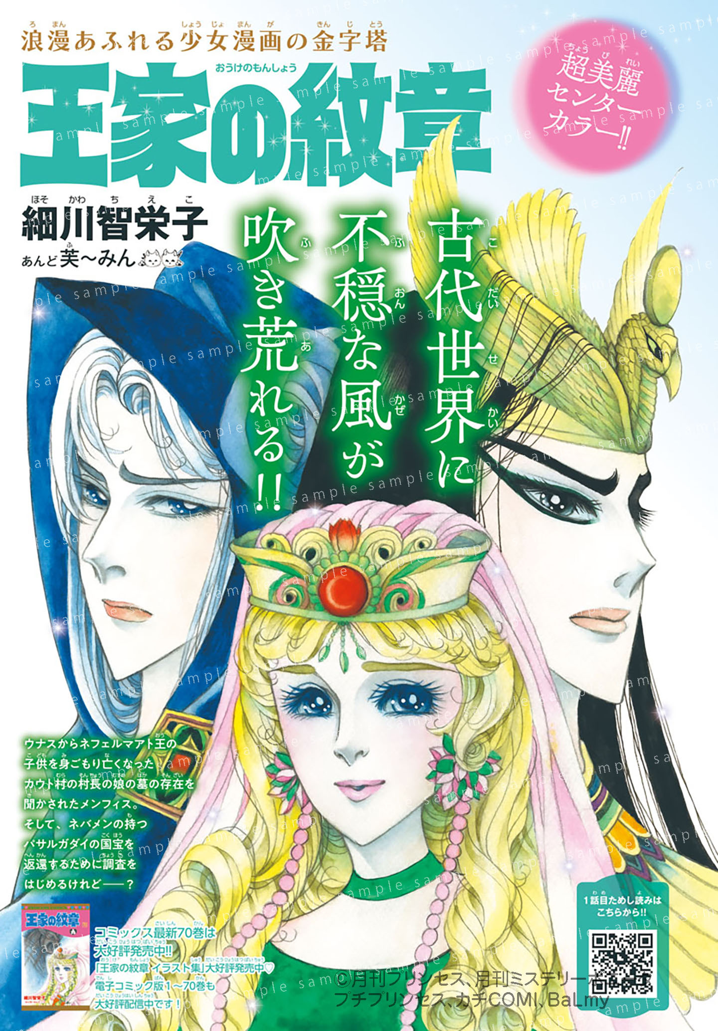 王家の紋章 1~ 焦げつい 70巻 2冊 細川智栄子 王家の紋章 1~ 焦げつい 70巻 2冊 細川智栄子