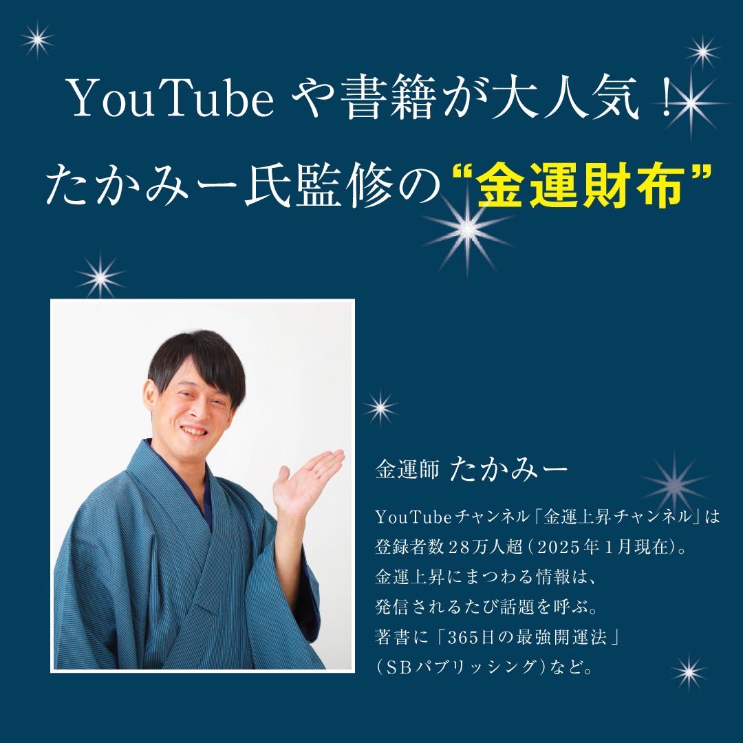 ✨✨本日発売✨✨ 大人気の金運師たかみーが監修した金運財布 第2弾