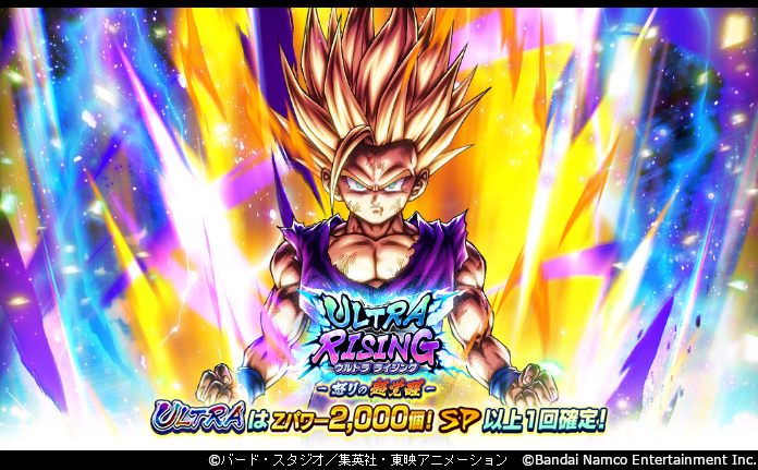 ULTRA RISING - 怒りの超覚醒 -」開催！！】 ULTRA「超サイヤ人2 孫悟