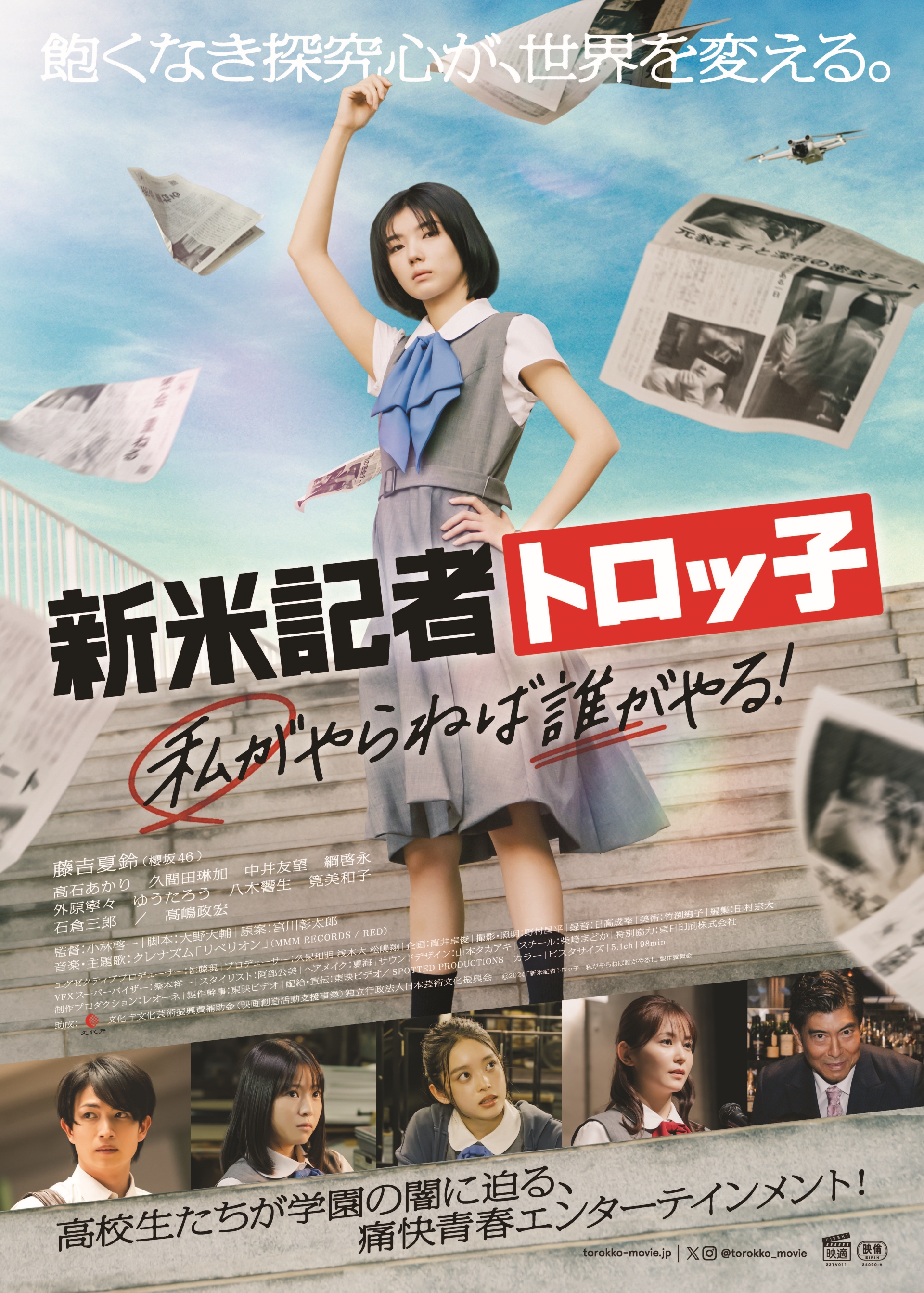 口コミ サイト 商品 映画『新米記者トロッ子 私がやらねば誰がやる！』公式🌸大 アイドル