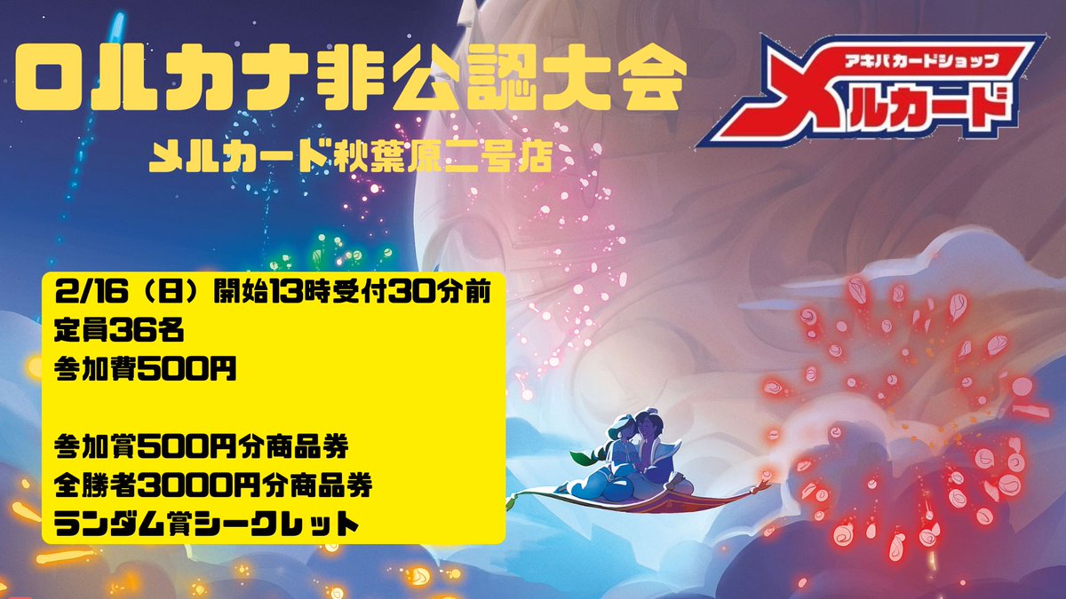 メルカードロルカナ ＃ディズニーロルカナ ＃ロルカナ 2/16の13時から