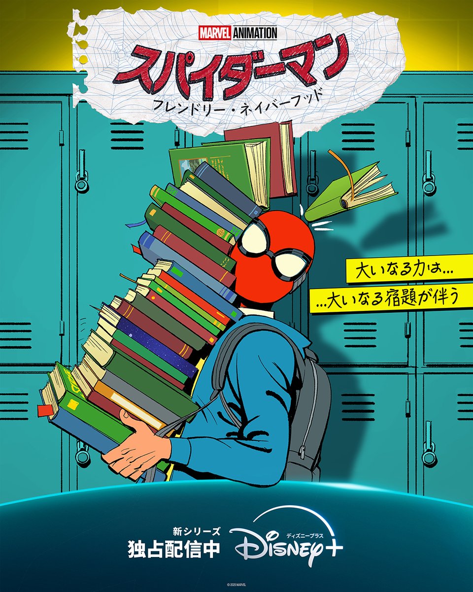 MarvelStudios_J's tweet photo. ‖◤ 第3話配信開始❗◢‖

『スパイダーマン：
  フレンドリー・ネイバーフッド』

平凡な高校生ピーター・パーカーは
親愛なる隣人 #スパイダーマン として活動中🕸️
やんちゃで未熟さ故に空回りも⁉️

彼のアメイジングな冒険を覗いてみよう📺

本日(2/5)17時
#ディズニープラス で第3話独占配信🕷️ https://t.co/rP0R9aBG38