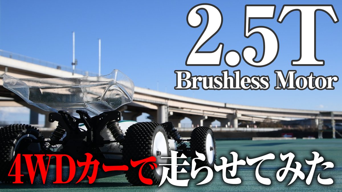 gforcehobby's tweet photo. ラジコン用 激烈ハイパワーモーターで
4WDカー走らせてみた❗️🔥🔥🔥
🔽YouTubeで動画が公開されました🔽
https://t.co/LS4n5sls7r
#ニーテンゴターン #13300KV
#PYRODRIVE #G0376 https://t.co/E6Ggb17e2F