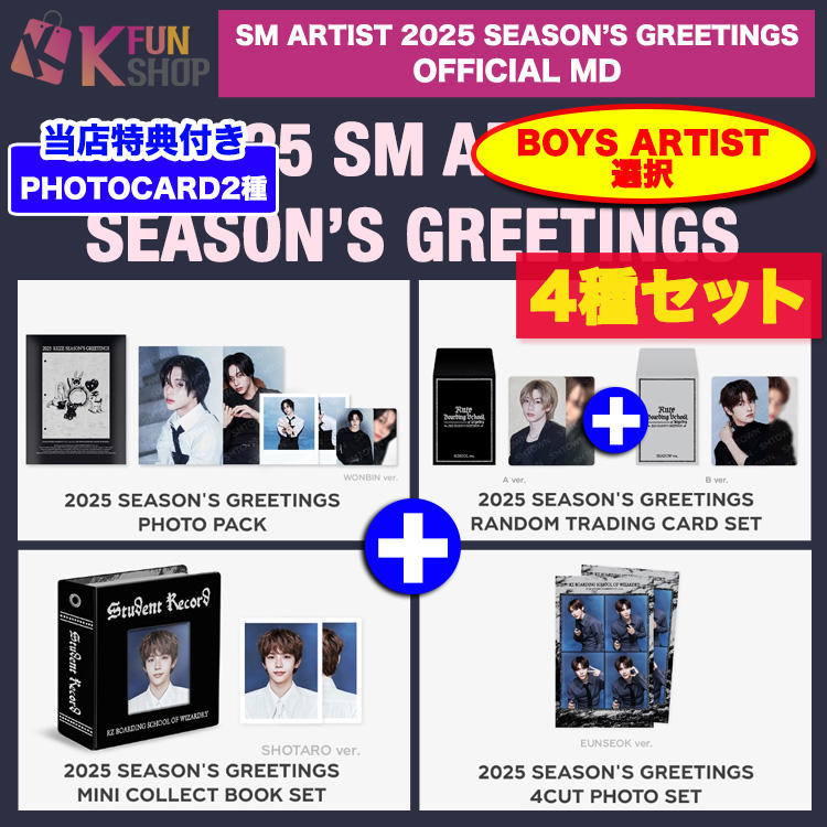 k_funshop's tweet photo. 🌟お得なメガポ開催中🌟

発売になったばかりの #SMARTIST 2025
SEASON’S GREETINGS OFFICIAL MD
も #メガポ でお得にご購入いただけます😌‼️

大変お得なこの機会をお見逃しなく👀✅

4種セット👇
🔗BOYS ARTIST➡️https://t.co/8kX2iOM3W4
🔗GIRLS ARTIST➡️https://t.co/yqO3mPFw9X https://t.co/hGcDmNGQUZ