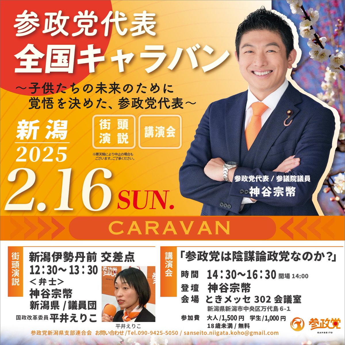 新潟県政党史 GjAWZAwbkAAU7SP.jpg